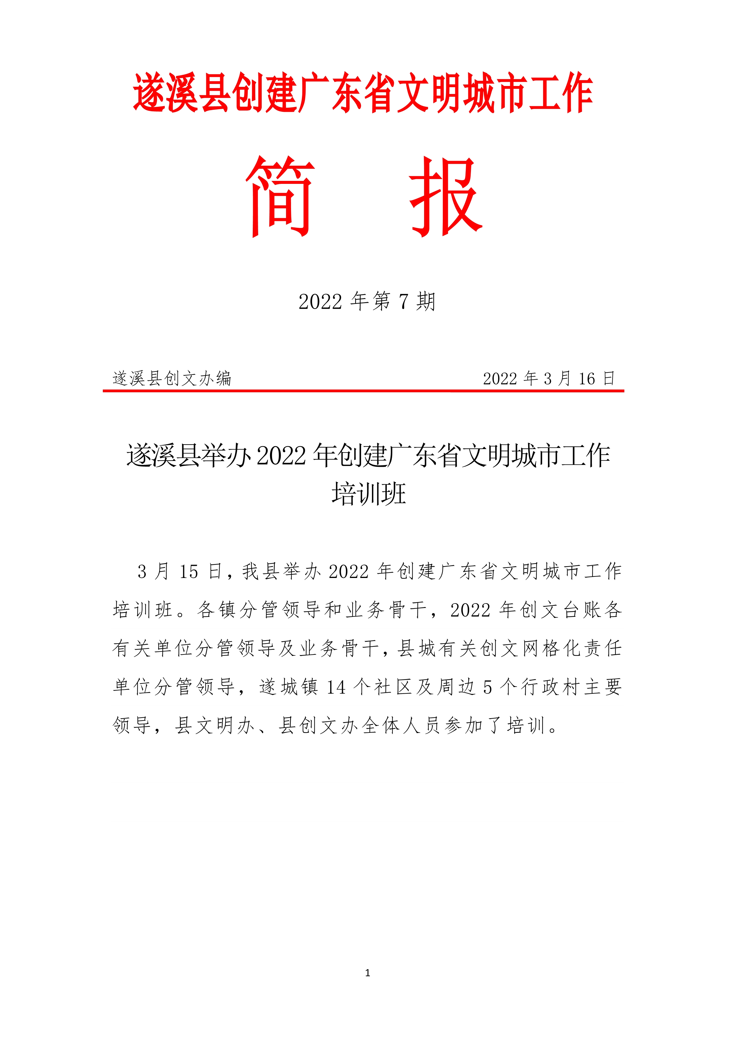 032915364996_0縣創(chuàng)文簡(jiǎn)報(bào)第7期_1.Jpeg