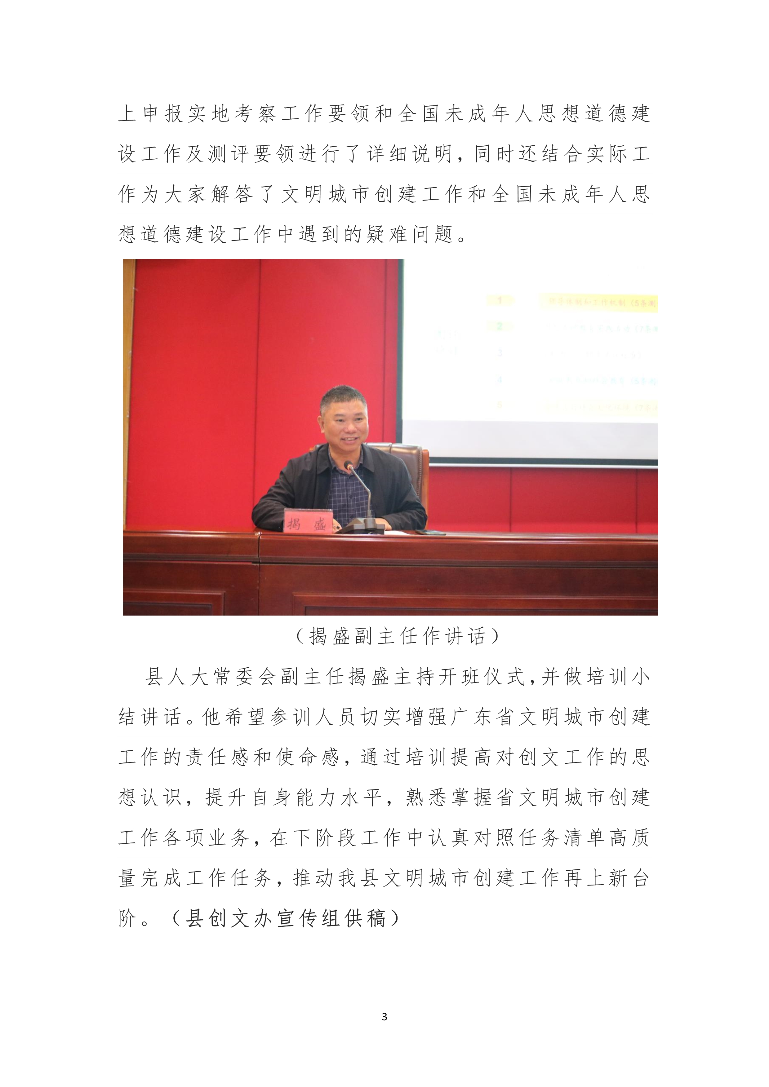 032915364996_0縣創(chuàng)文簡(jiǎn)報(bào)第7期_3.Jpeg