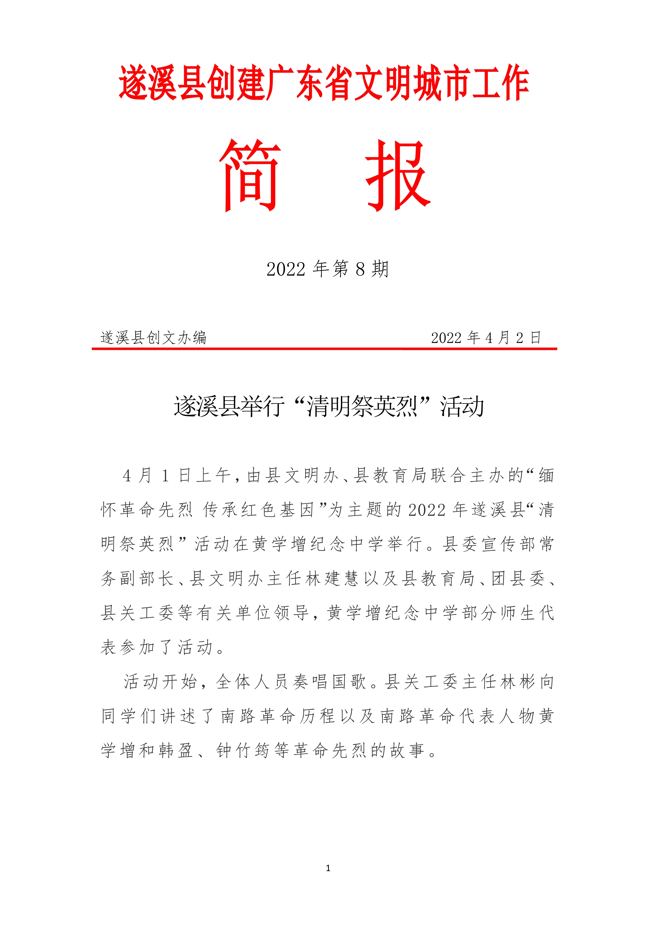 040815402737_0縣創(chuàng)文簡(jiǎn)報(bào)第8期_1.Jpeg