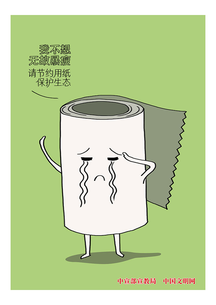 請(qǐng)節(jié)約用紙 保護(hù)生態(tài).jpg