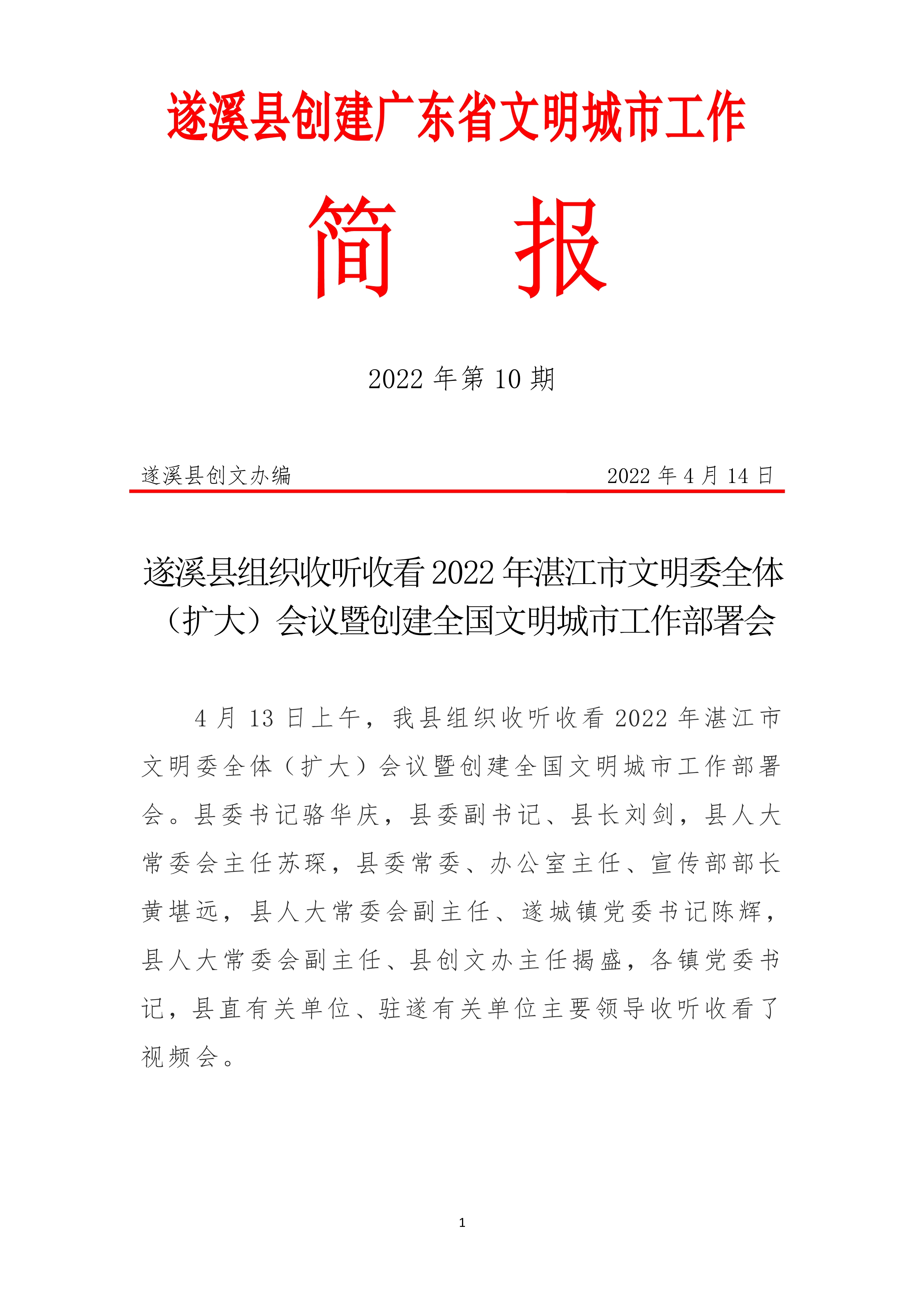 042115351173_0縣創(chuàng)文簡報第10期_1.Jpeg