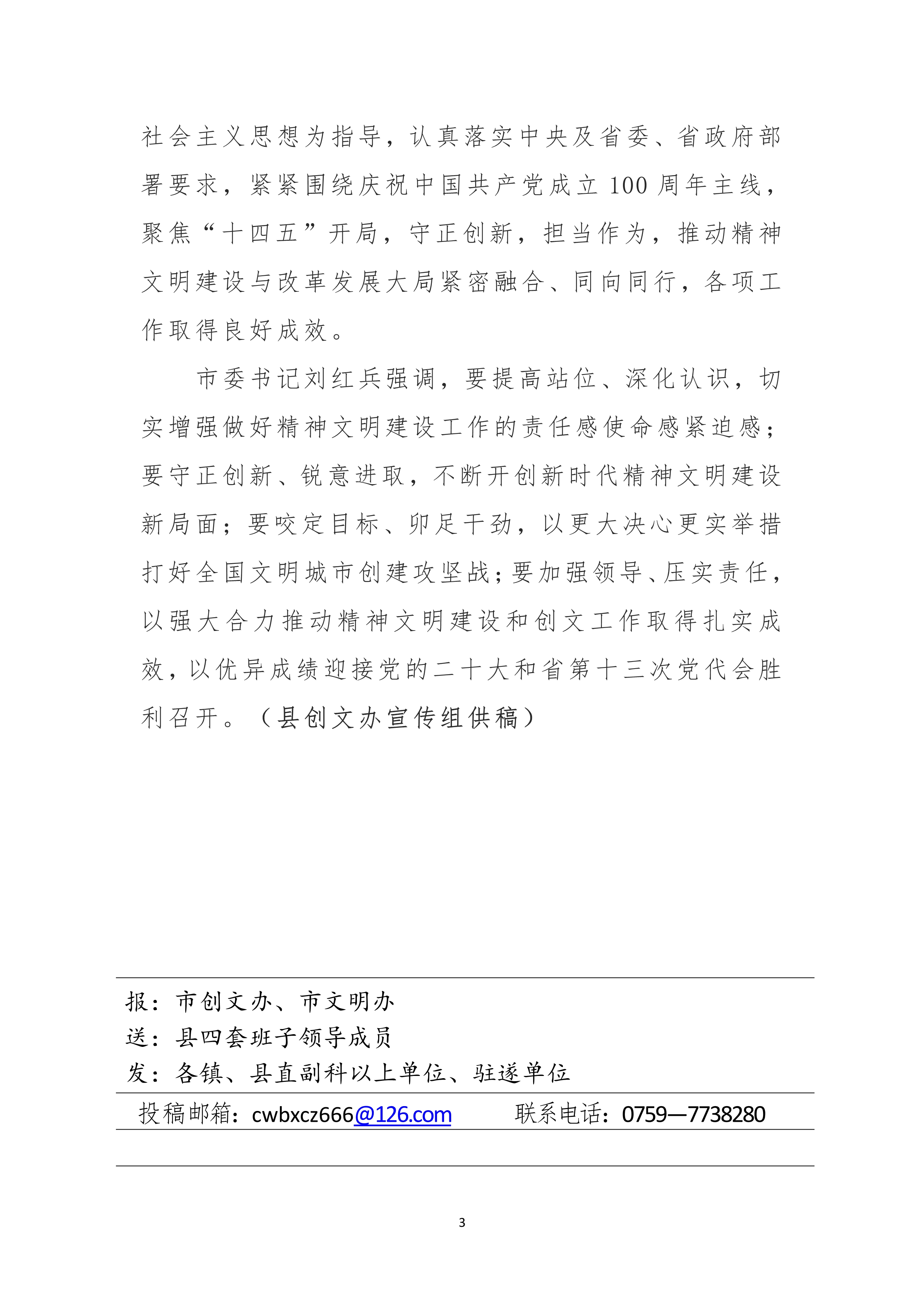 042115351173_0縣創(chuàng)文簡報第10期_3.Jpeg