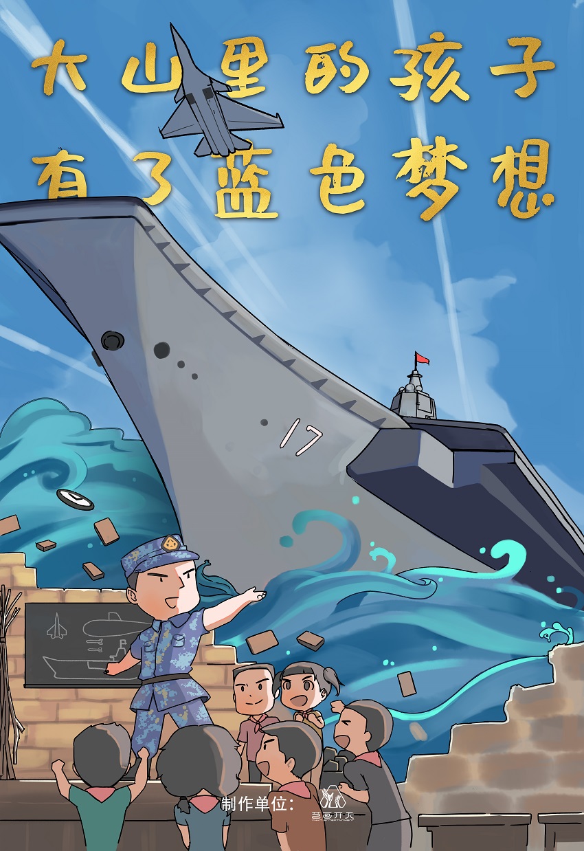 《大山里的孩子有了藍(lán)色夢想》-1.jpg