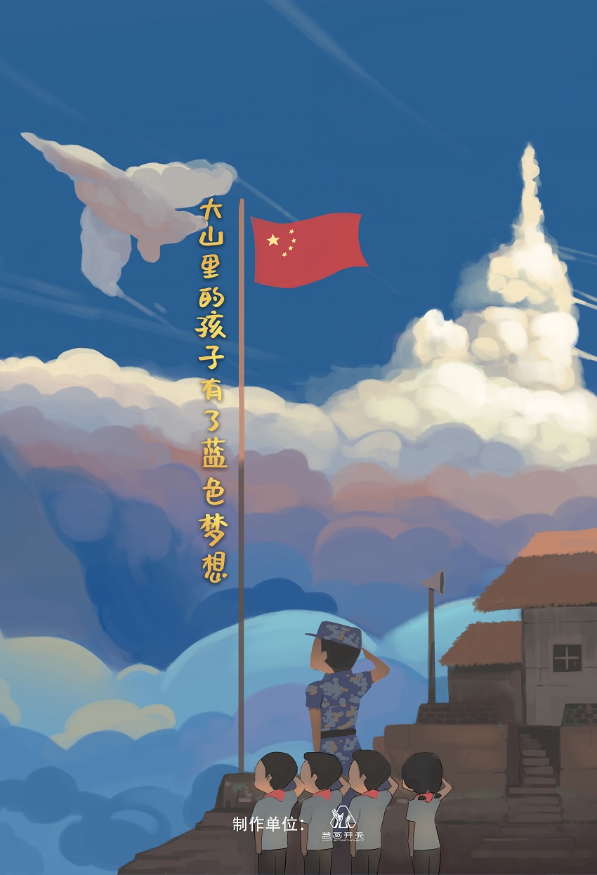 《大山里的孩子有了藍(lán)色夢想》-2.jpg