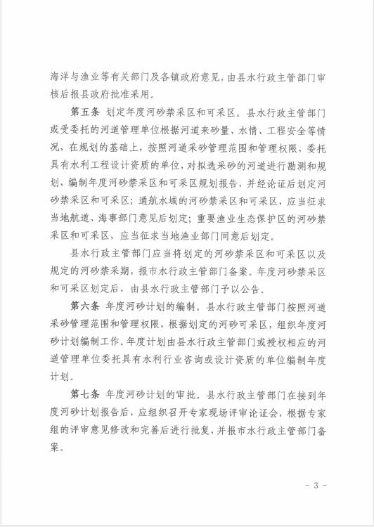 遂溪縣水務(wù)局關(guān)于印發(fā)《遂溪縣河道采砂暫行辦法實施細則（修正案）》的通知 03.jpg