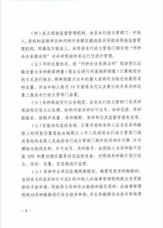 遂溪縣水務(wù)局關(guān)于印發(fā)《遂溪縣河道采砂暫行辦法實施細則（修正案）》的通知 06.jpg