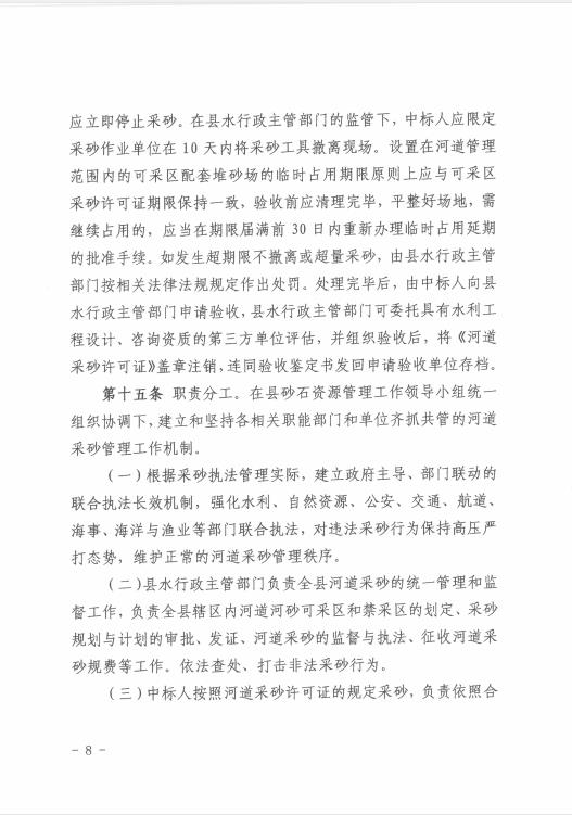 遂溪縣水務(wù)局關(guān)于印發(fā)《遂溪縣河道采砂暫行辦法實施細則（修正案）》的通知 08.jpg