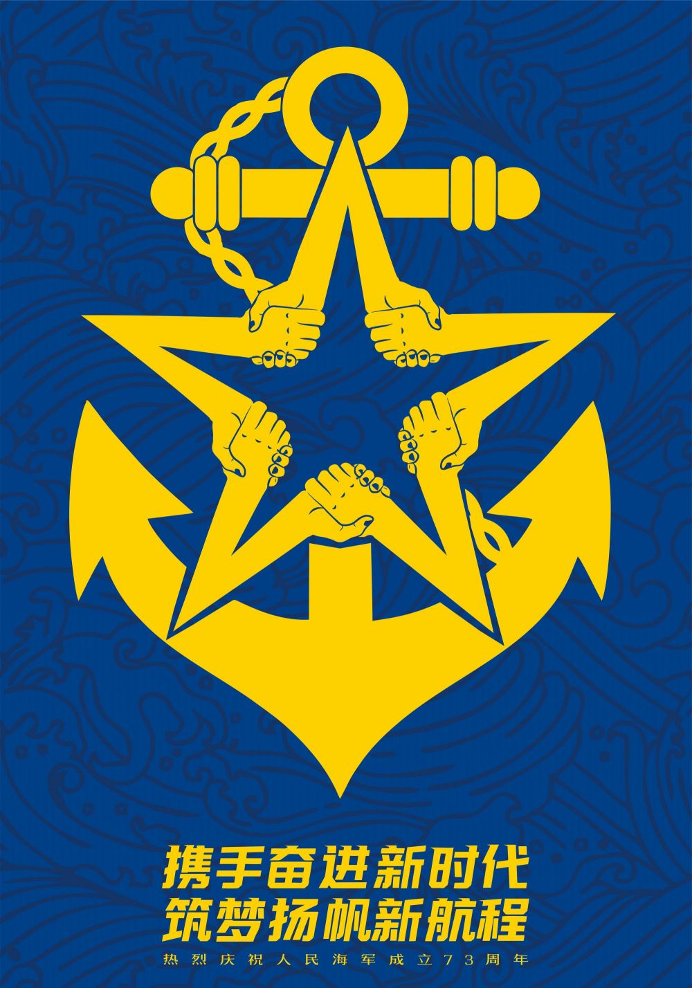 《攜手奮進新時代，筑夢揚帆新航程》 龐杰 15925126363.jpg