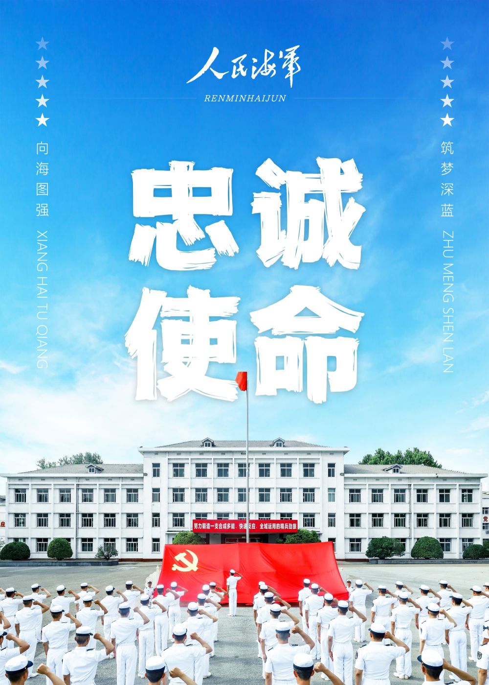 忠誠使命.jpg