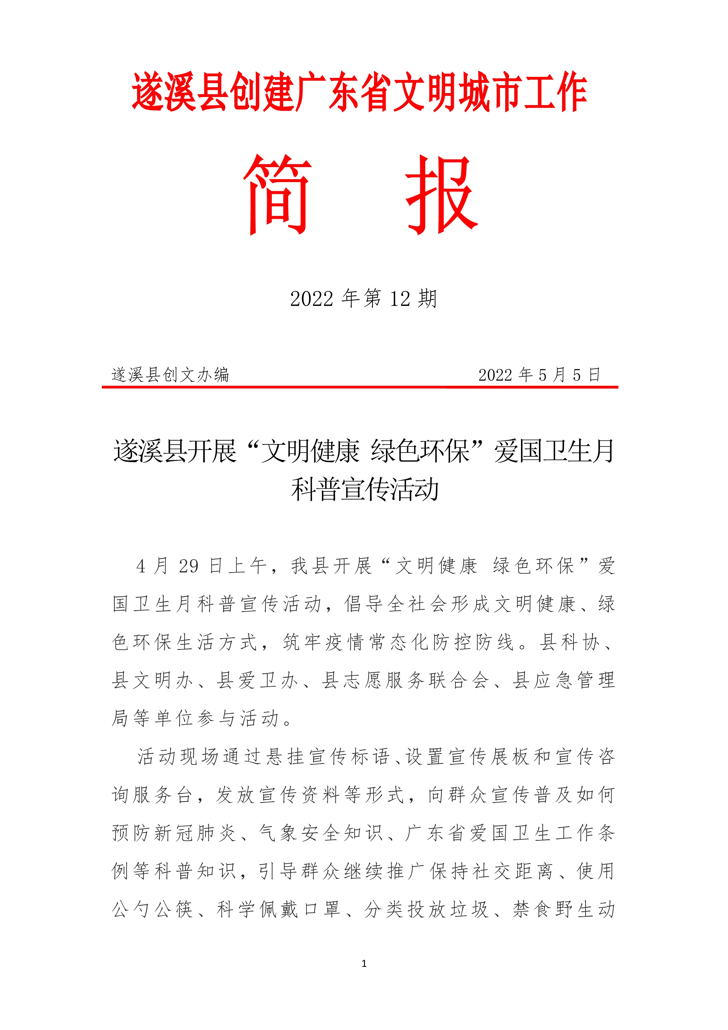 050710024655_0縣創(chuàng)文簡報(bào)第12期_1.Jpeg