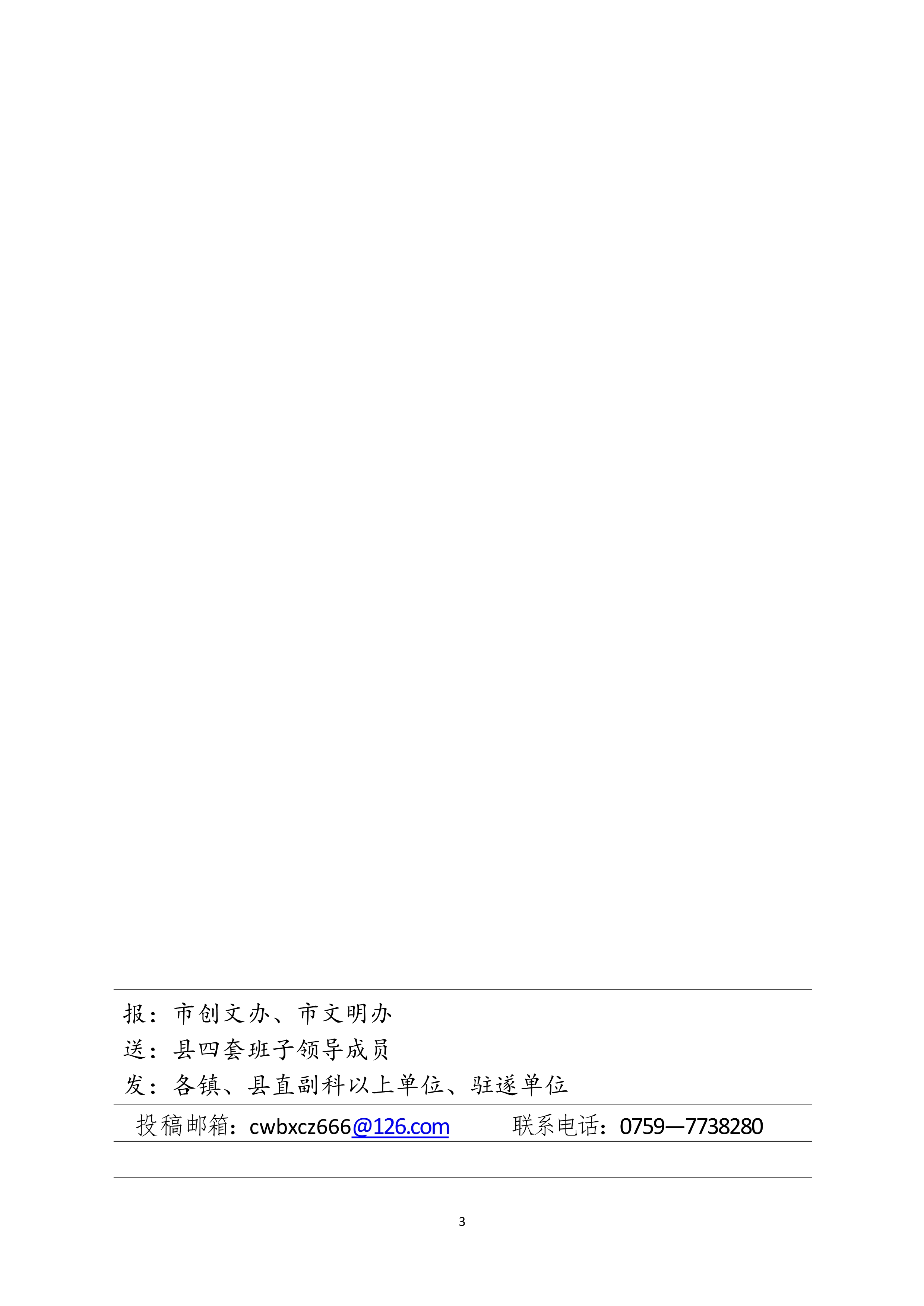 050710024655_0縣創(chuàng)文簡報(bào)第12期_3.Jpeg