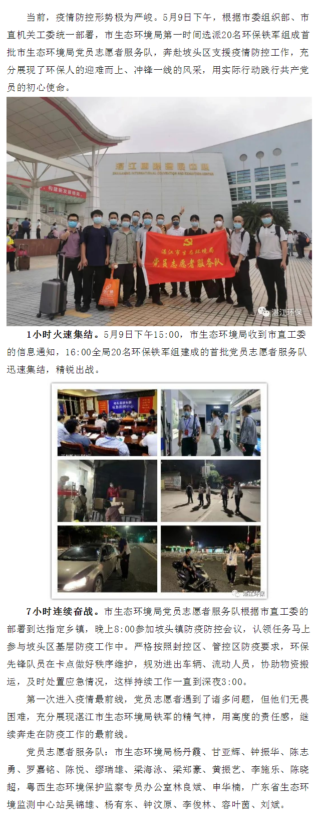 【環(huán)?？挂摺空俦貞?yīng)、應(yīng)必戰(zhàn)、戰(zhàn)必勝——環(huán)保鐵軍緊急出征，奔赴“疫”線.png