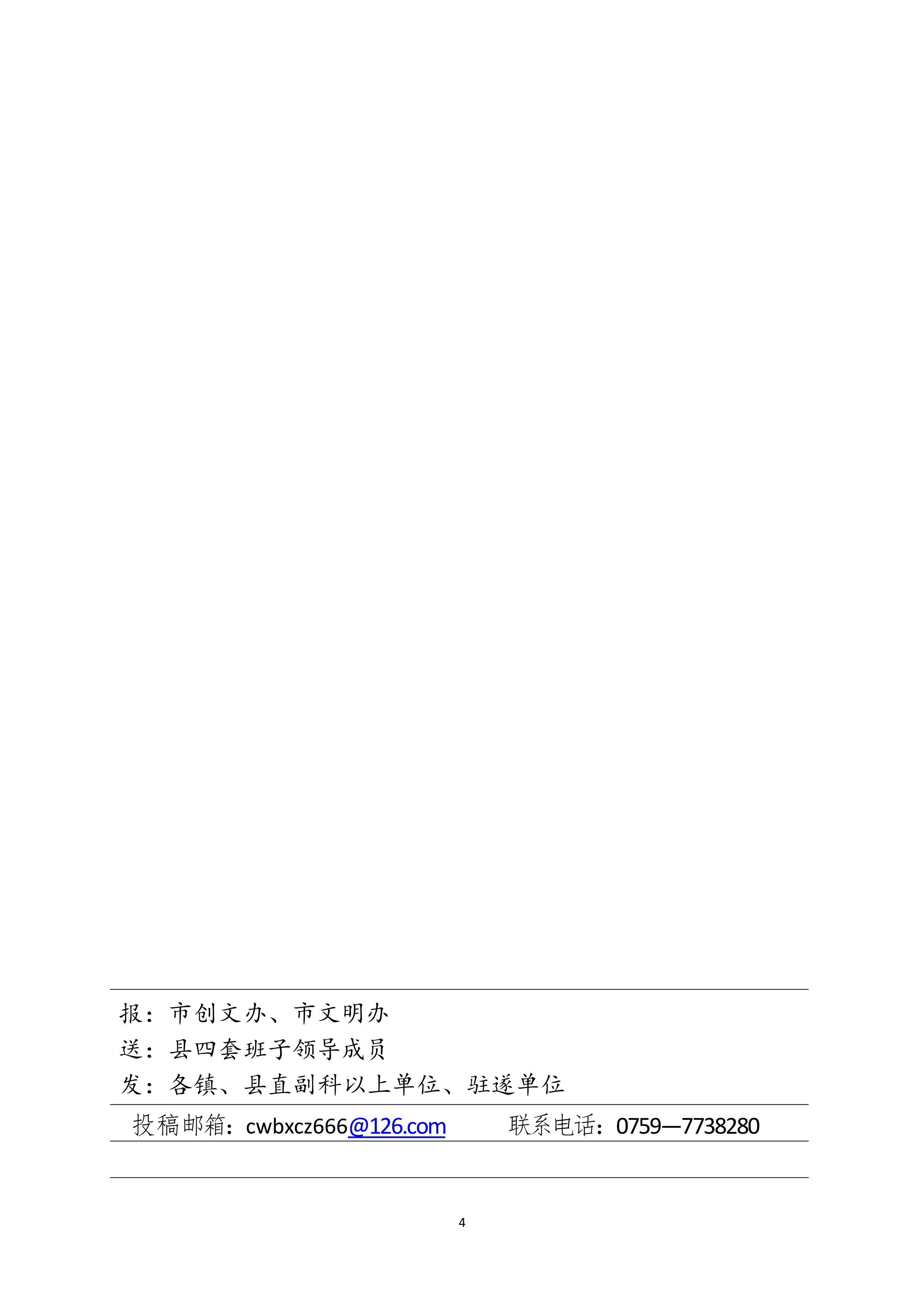 052409405847_0縣創(chuàng)文簡報(第13期_4.Jpeg