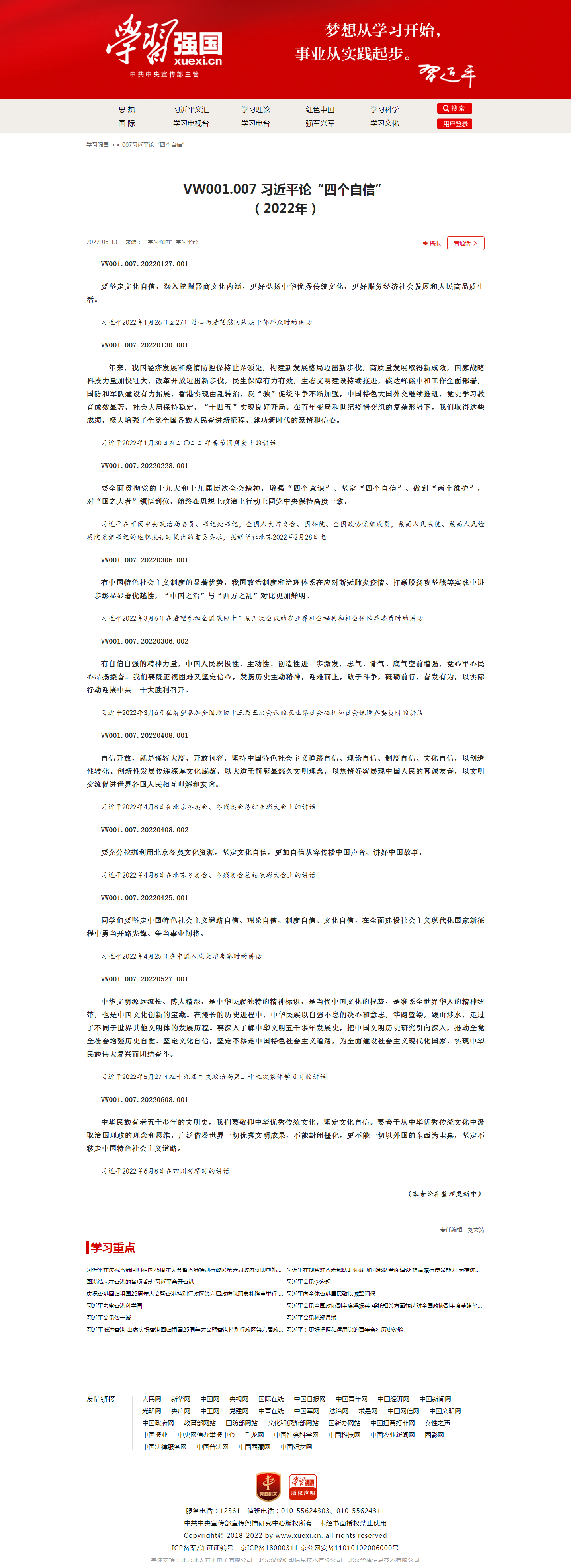 學習強國.png