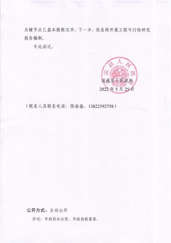 1.遂溪縣人民政府關(guān)于政協(xié)第十四屆湛江市委員會(huì)第一次會(huì)議第20220031號(hào)提案會(huì)辦意見的函_頁面_2_圖像_0001.jpg