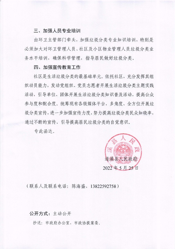 3.遂溪縣人民政府關(guān)于政協(xié)第十四屆湛江市委員會(huì)第一次會(huì)議第20220080號(hào)提案會(huì)辦意見的函_頁面_2_圖像_0001.jpg