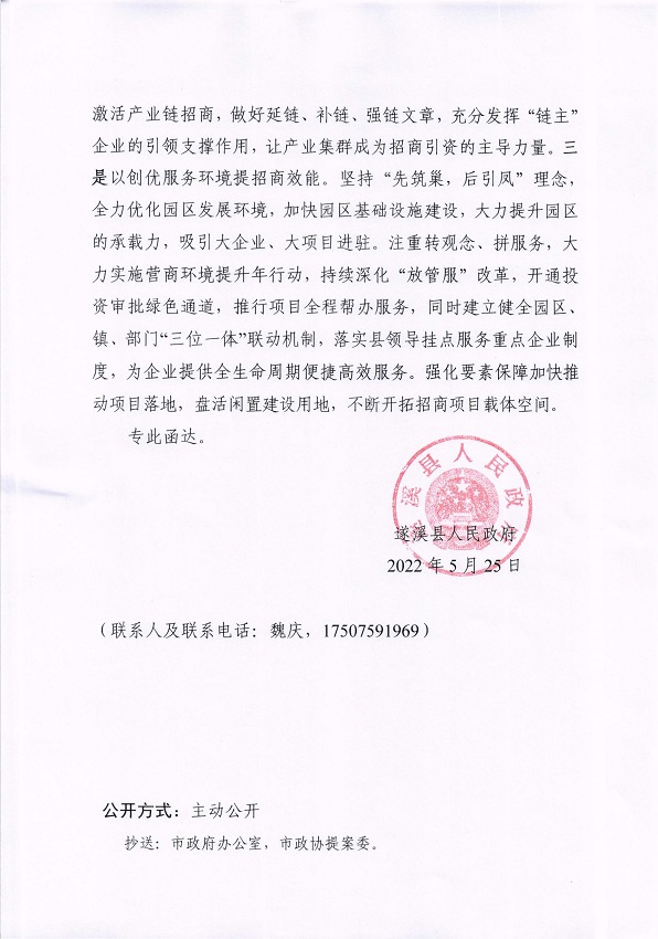 4.遂溪縣人民政府關(guān)于政協(xié)第十四屆湛江市委員會(huì)第一次會(huì)議第20220095號提案會(huì)辦意見的函_頁面_2_圖像_0001.jpg