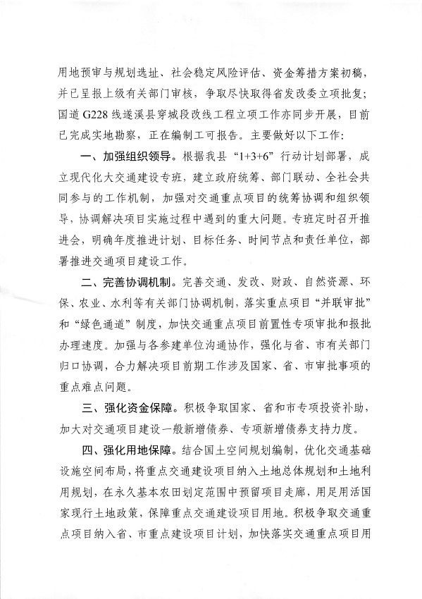 6.遂溪縣人民政府關(guān)于政協(xié)第十四屆湛江市委員會第一次會議第20220155號提案會辦意見的函_頁面_2_圖像_0001.jpg