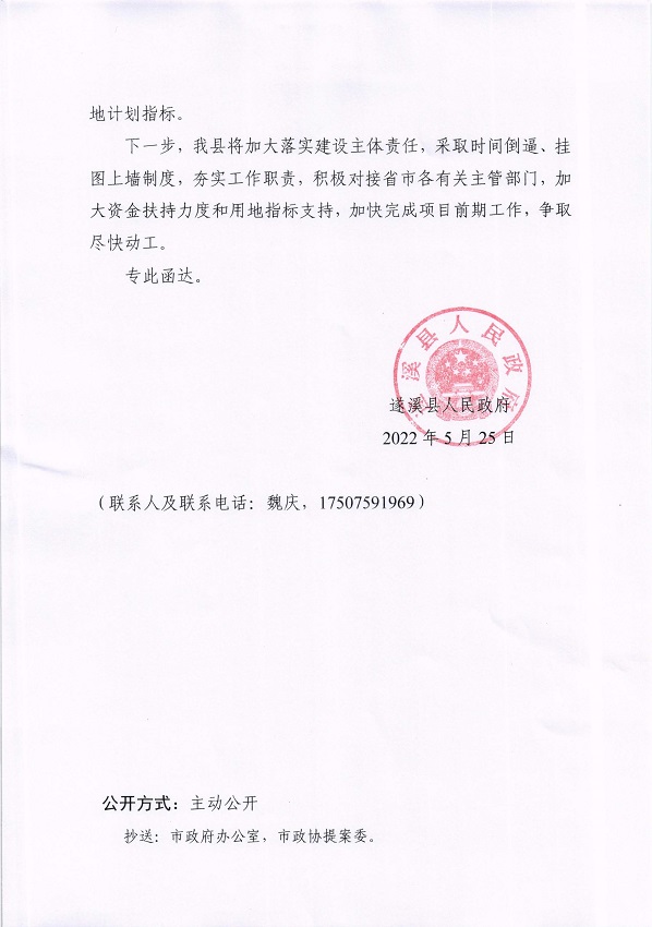 6.遂溪縣人民政府關(guān)于政協(xié)第十四屆湛江市委員會第一次會議第20220155號提案會辦意見的函_頁面_3_圖像_0001.jpg