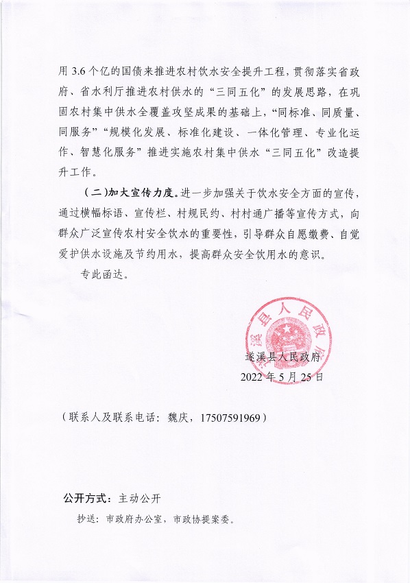 7.遂溪縣人民政府關于政協(xié)第十四屆湛江市委員會第一次會議第20220157號提案會辦意見的函_頁面_2_圖像_0001.jpg