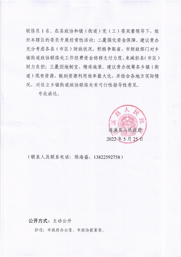 8.遂溪縣人民政府關(guān)于政協(xié)第十四屆湛江市委員會第一次會議第20220181號提案會辦意見的函_頁面_2_圖像_0001.jpg