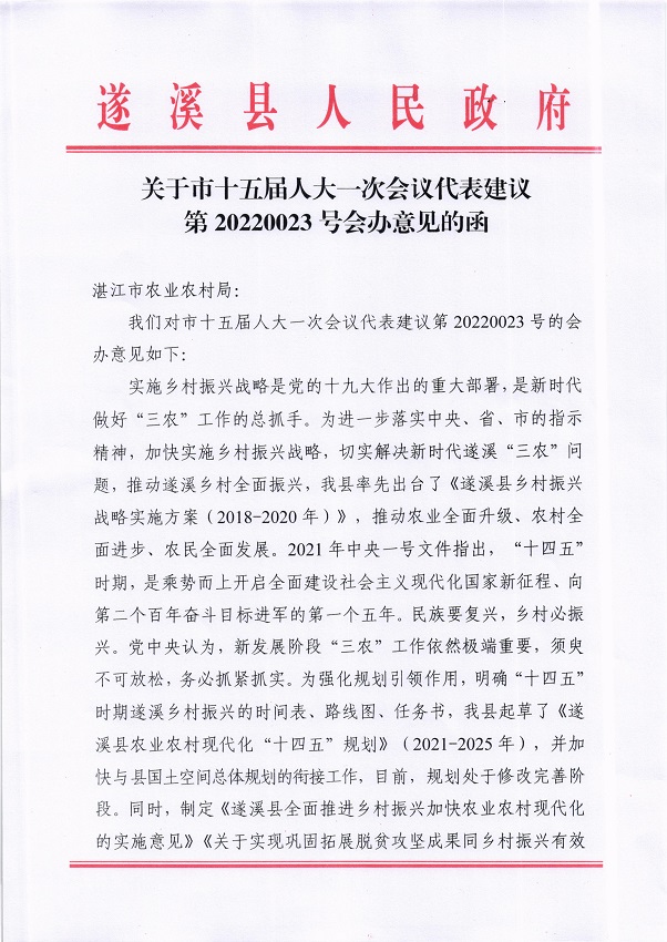 3.關(guān)于市十五屆人大一次會(huì)議代表建議第20220023號會(huì)辦意見的函_頁面_1_圖像_0001.jpg