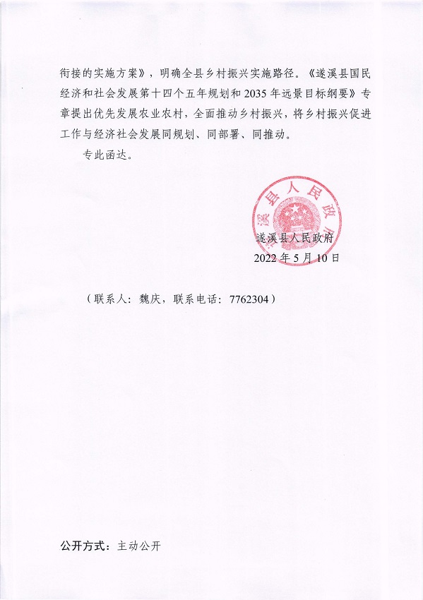 3.關(guān)于市十五屆人大一次會(huì)議代表建議第20220023號會(huì)辦意見的函_頁面_2_圖像_0001.jpg