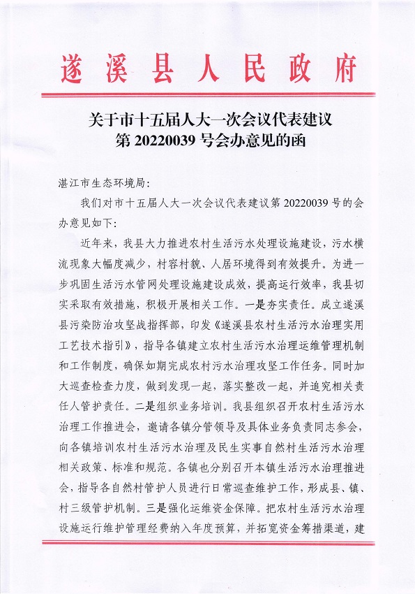 5.關(guān)于市十五屆人大一次會議代表建議第20220039號會辦意見的函_頁面_1_圖像_0001.jpg