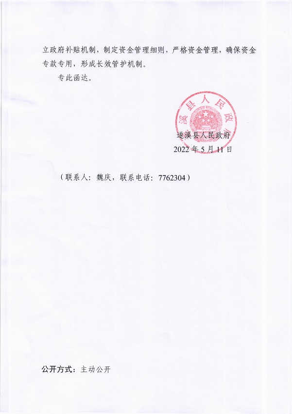 5.關(guān)于市十五屆人大一次會議代表建議第20220039號會辦意見的函_頁面_2_圖像_0001.jpg