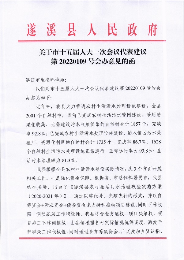 8.關(guān)于市十五屆人大一次會(huì)議代表建議第20220109號(hào)會(huì)辦意見的函_頁(yè)面_1_圖像_0001.jpg