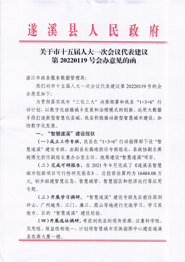 9.關于市十五屆人大一次會議代表建議第20220119號會辦意見的函_頁面_1_圖像_0001.jpg