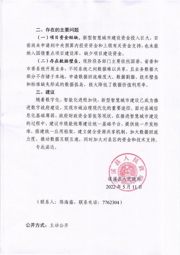 9.關于市十五屆人大一次會議代表建議第20220119號會辦意見的函_頁面_2_圖像_0001.jpg