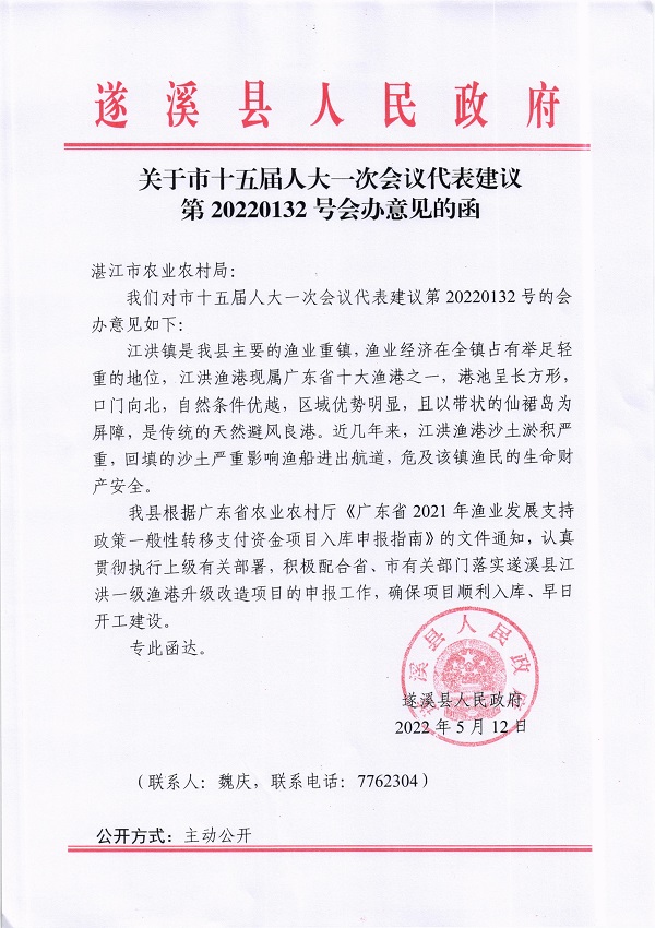 12.關(guān)于市十五屆人大一次會議代表建議第20220132號會辦意見的函_頁面_1_圖像_0001.jpg