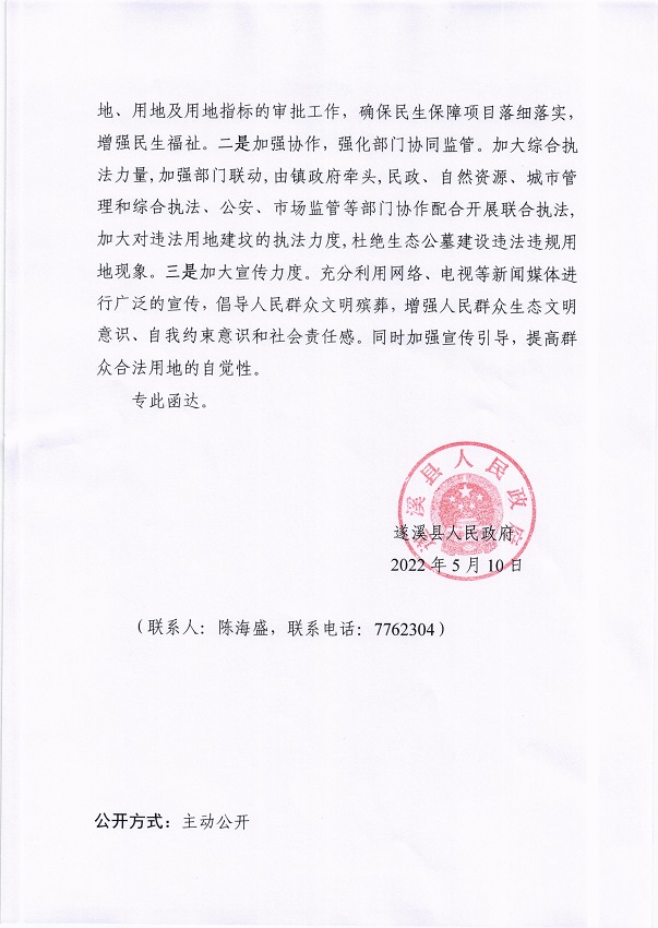 17.關(guān)于市十五屆人大一次會議代表議案轉(zhuǎn)建議第20220020號會辦意見的函_頁面_2_圖像_0001.jpg