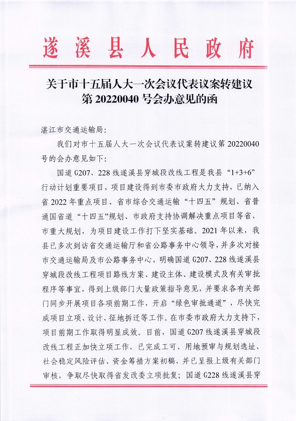 18.關(guān)于市十五屆人大一次會(huì)議代表議案轉(zhuǎn)建議第20220040號(hào)會(huì)辦意見(jiàn)的函_頁(yè)面_1_圖像_0001.jpg