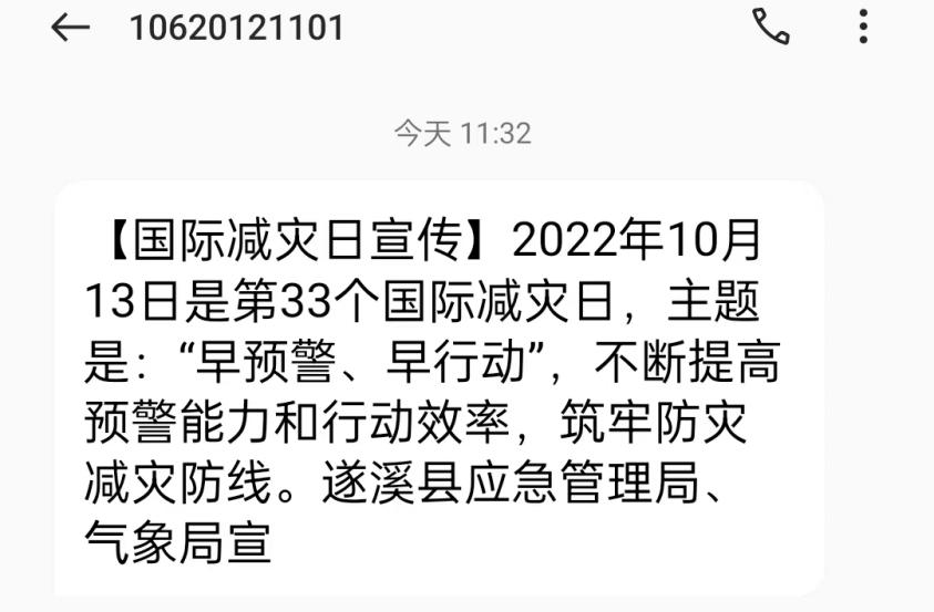 “早預(yù)警，早行動”遂溪縣應(yīng)急管理局積極2.png