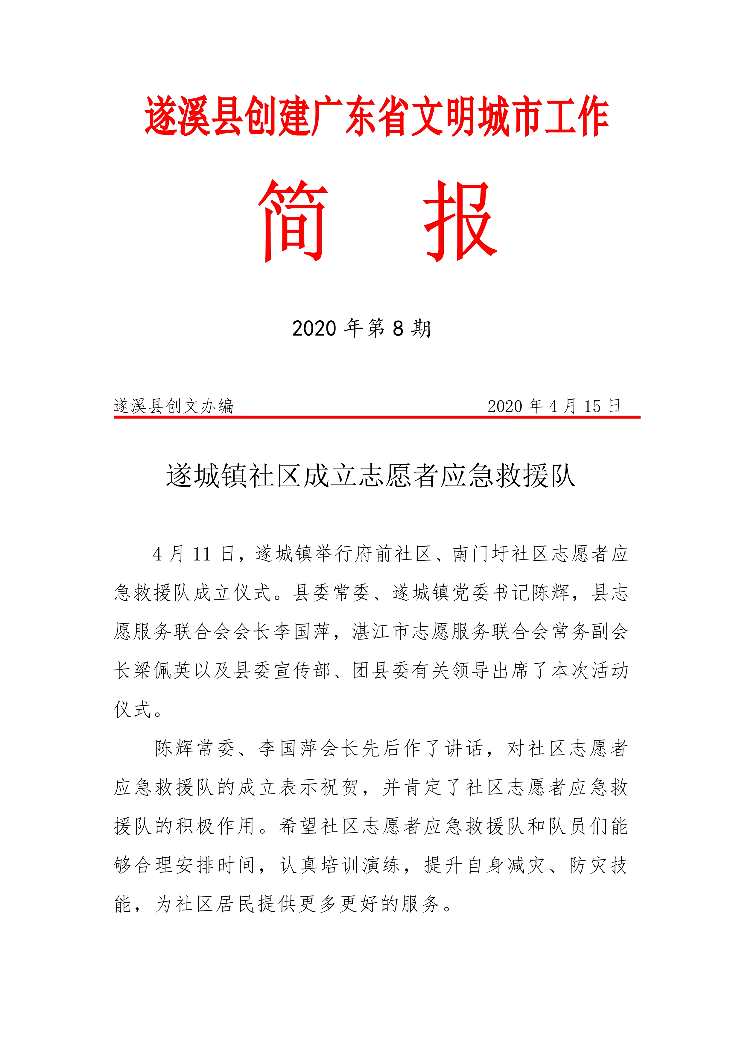 第8期創(chuàng)文簡報(bào)_1.jpg