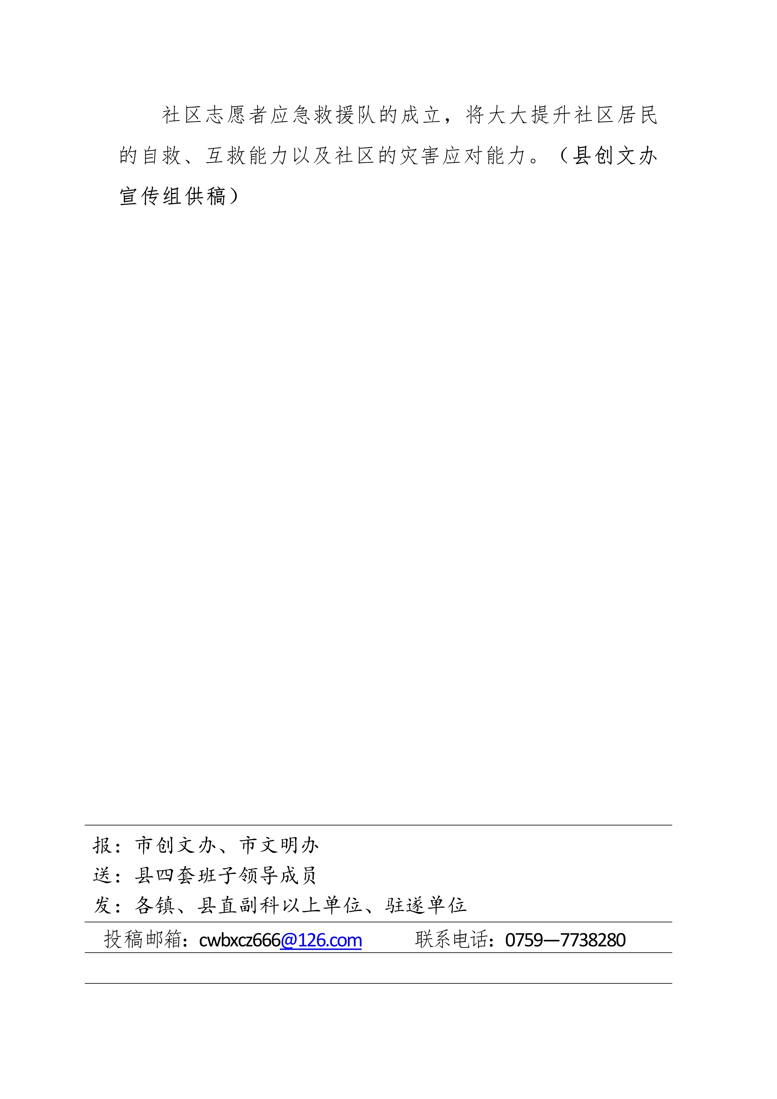 第8期創(chuàng)文簡報(bào)_3.jpg