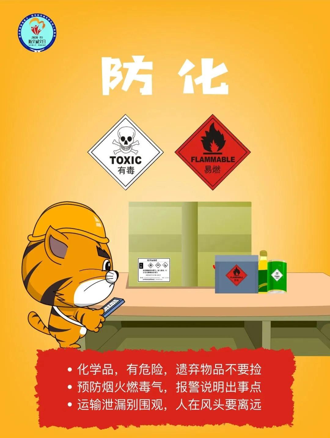 防災(zāi)減災(zāi)日丨十圖帶你了解，一起線(xiàn)上學(xué)安全9.jpg