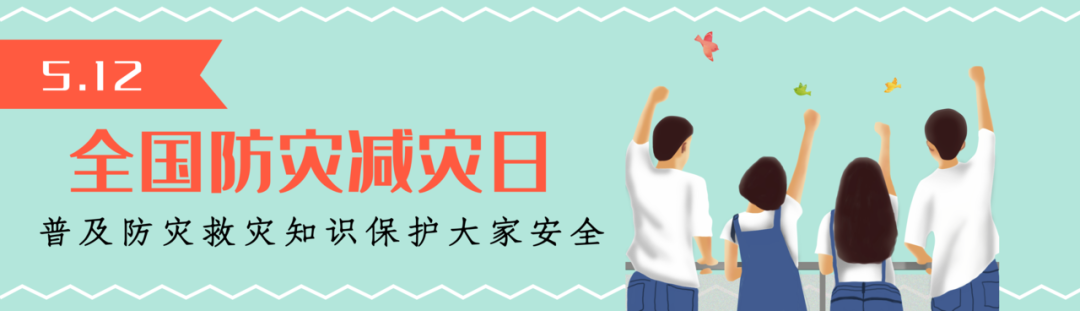 防災(zāi)減災(zāi)周丨收好！關(guān)于應(yīng)急避難場(chǎng)所的這些知識(shí)全了！.png