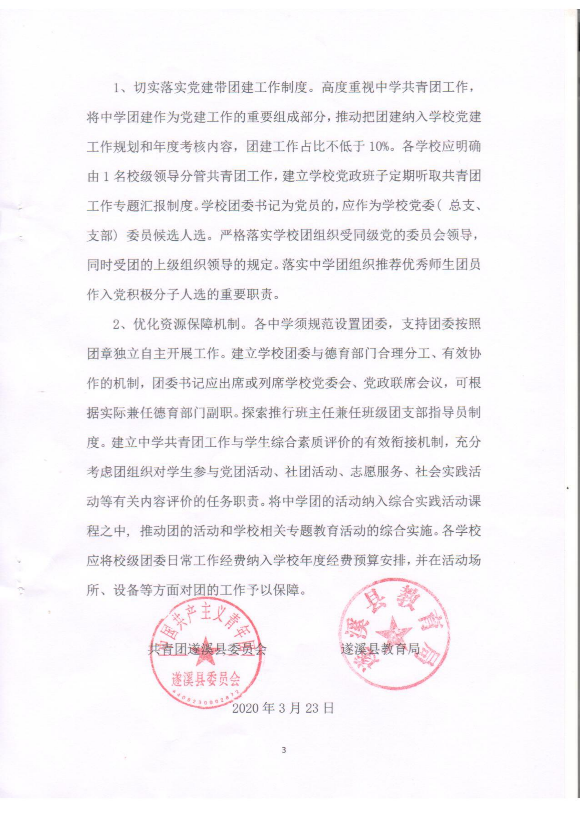 關(guān)于規(guī)范全縣中學(xué)共青團(tuán)組織設(shè)置等有關(guān)問題的意見(1)(1)_02.png