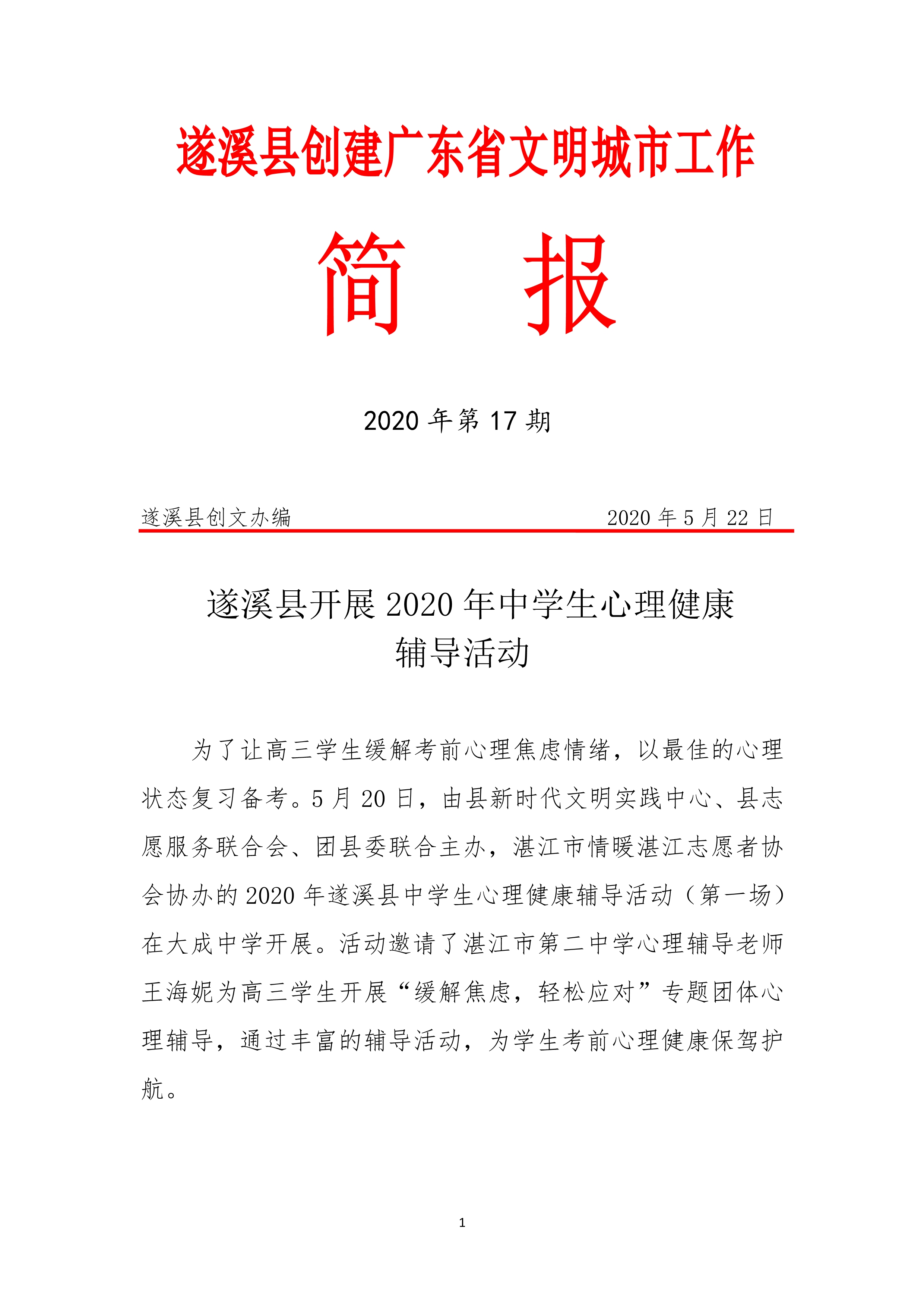 第17期創(chuàng)文簡報(bào)_1.jpg
