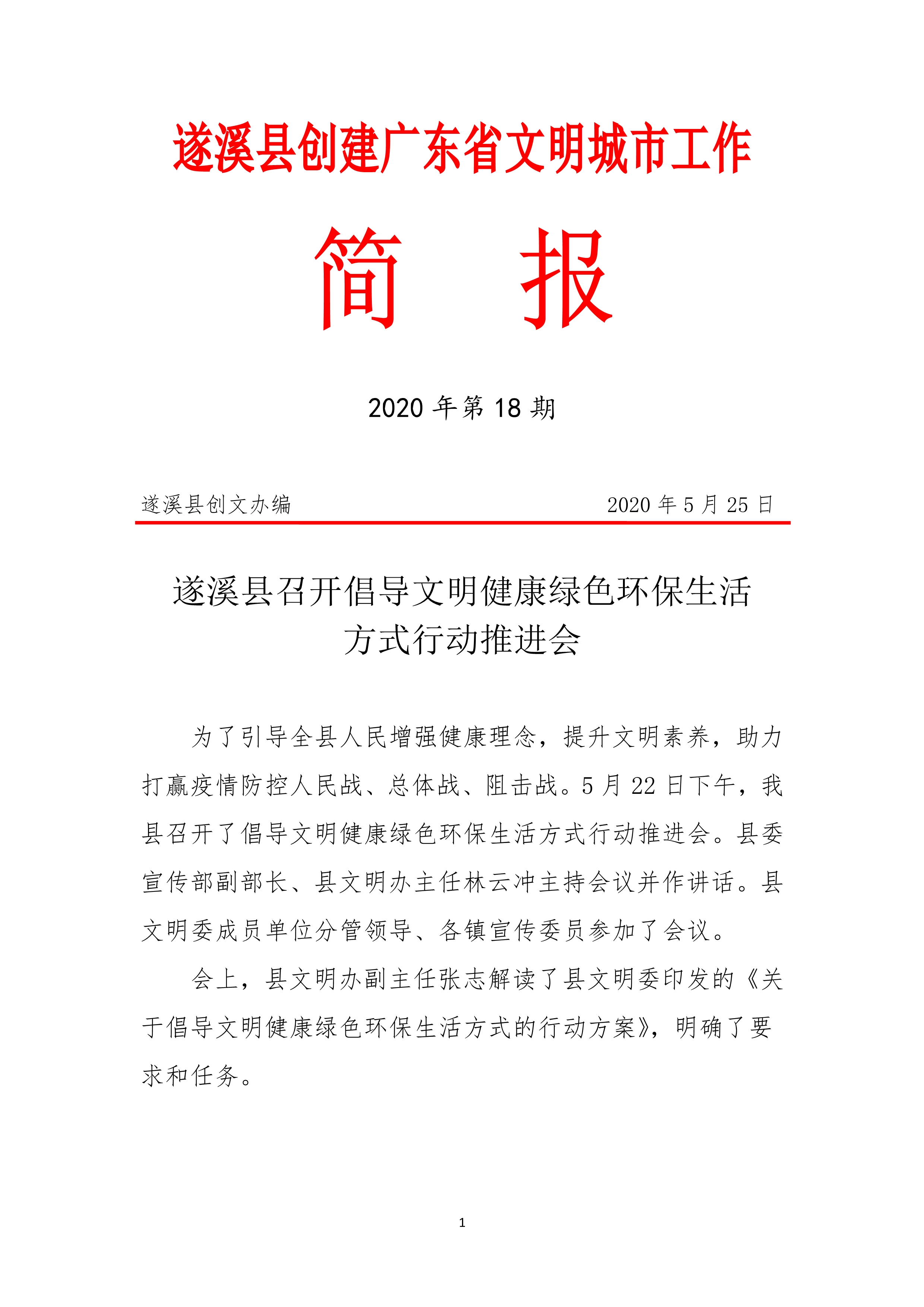 第18期創(chuàng)文簡報(bào)_1.jpg