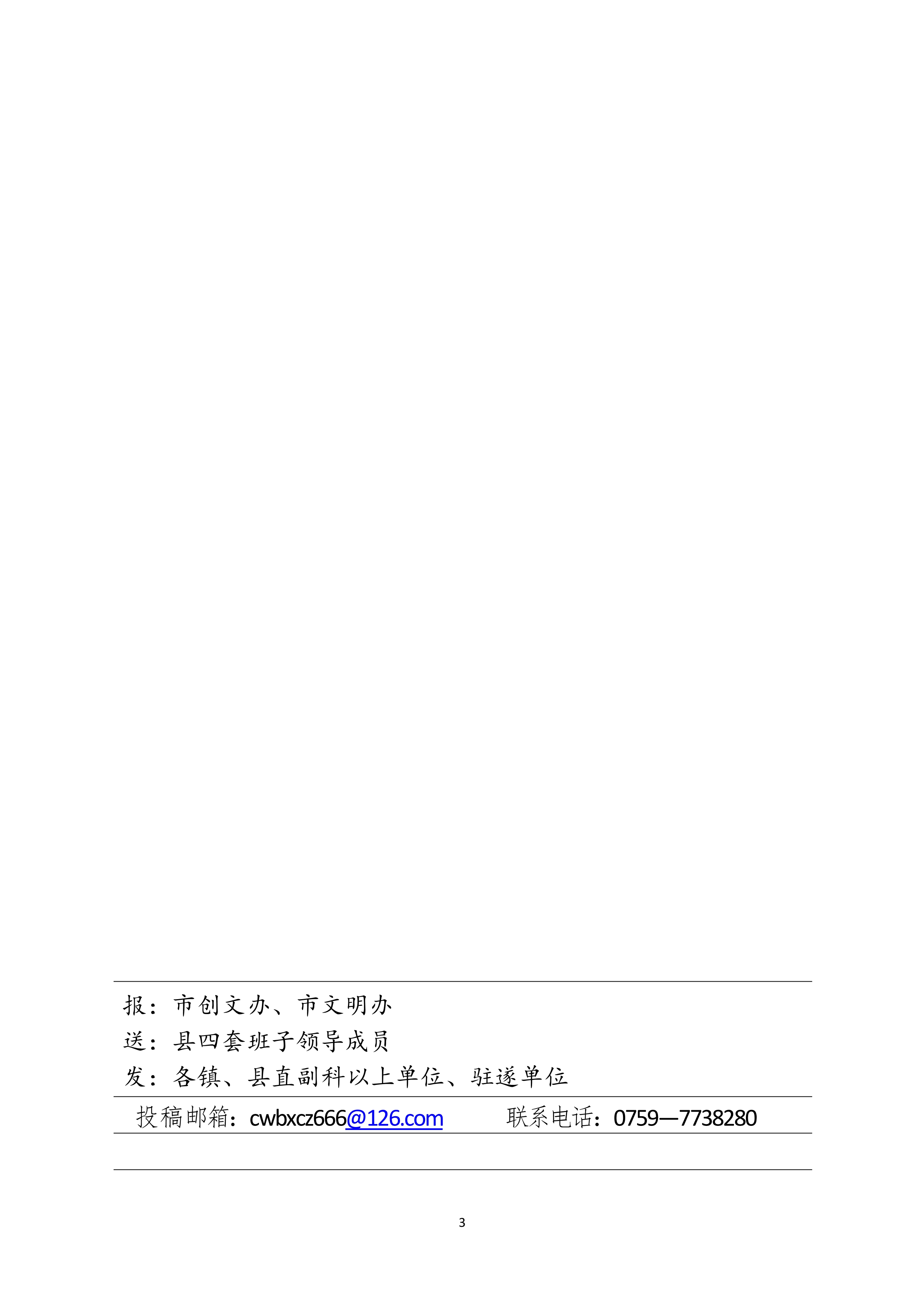 第18期創(chuàng)文簡報(bào)_3.jpg