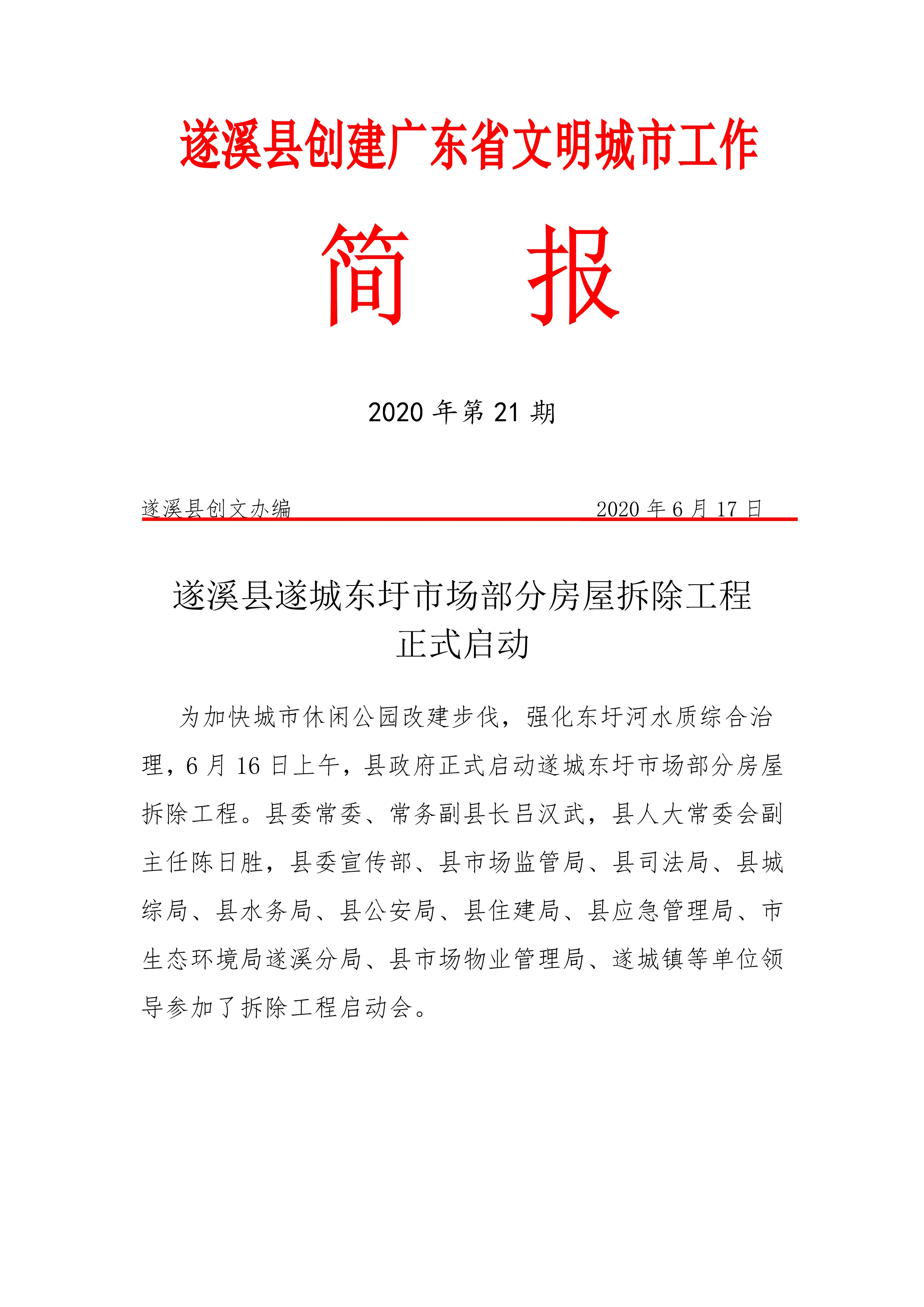 縣創(chuàng)文簡報(bào)（第21期）_1.jpg
