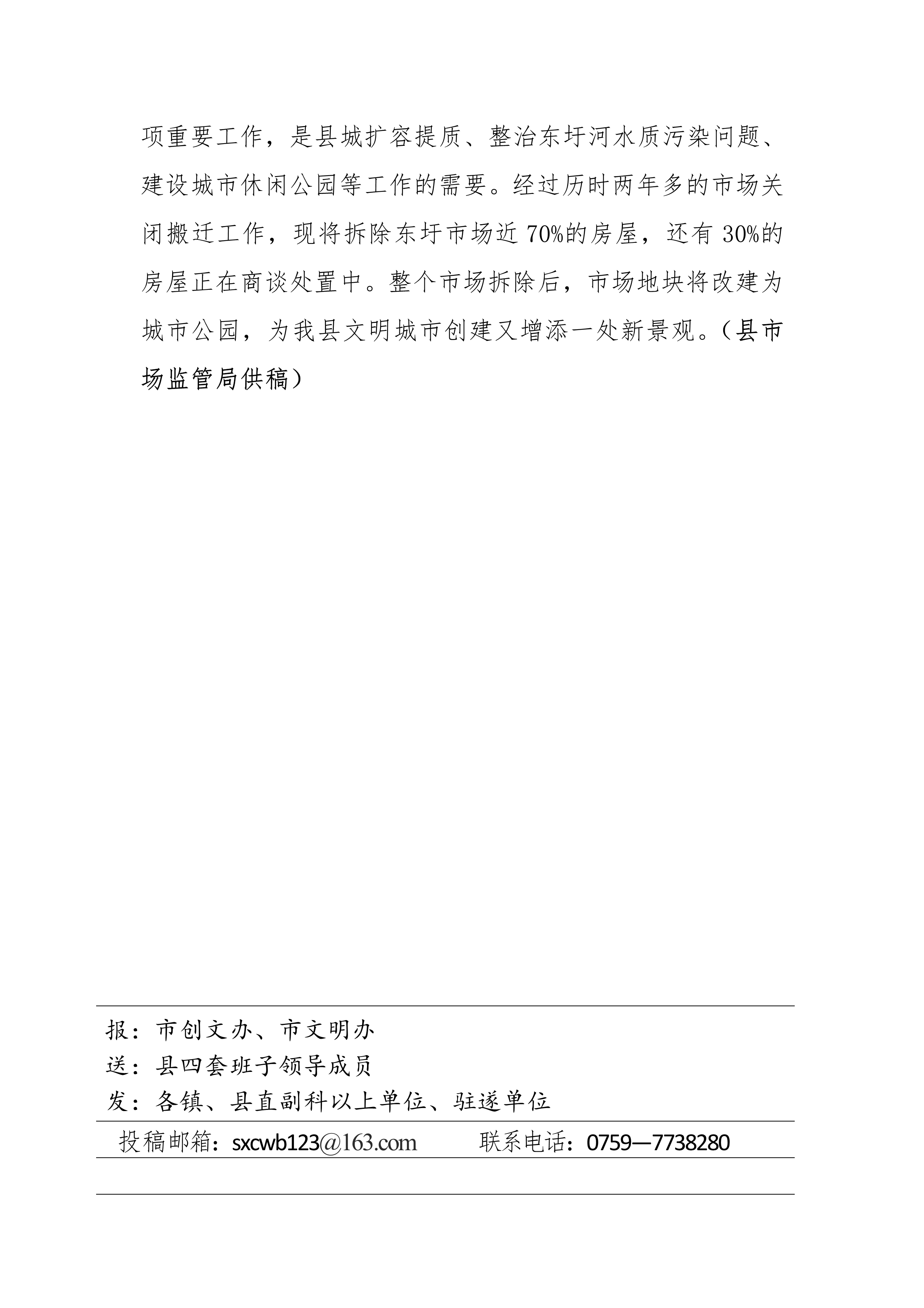 縣創(chuàng)文簡報(bào)（第21期）_3.jpg