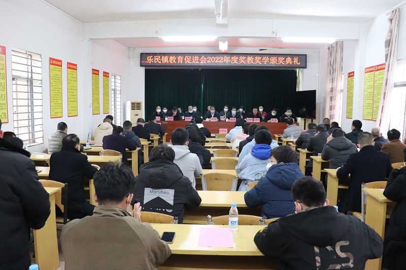 1 樂民鎮(zhèn)教育促進會舉行2022年度獎教獎學頒獎典禮.JPG