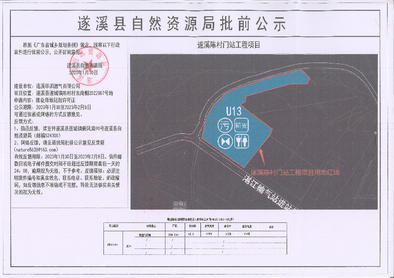 遂溪陳村門站工程項目建設用地規(guī)劃許可證批前公示.jpg