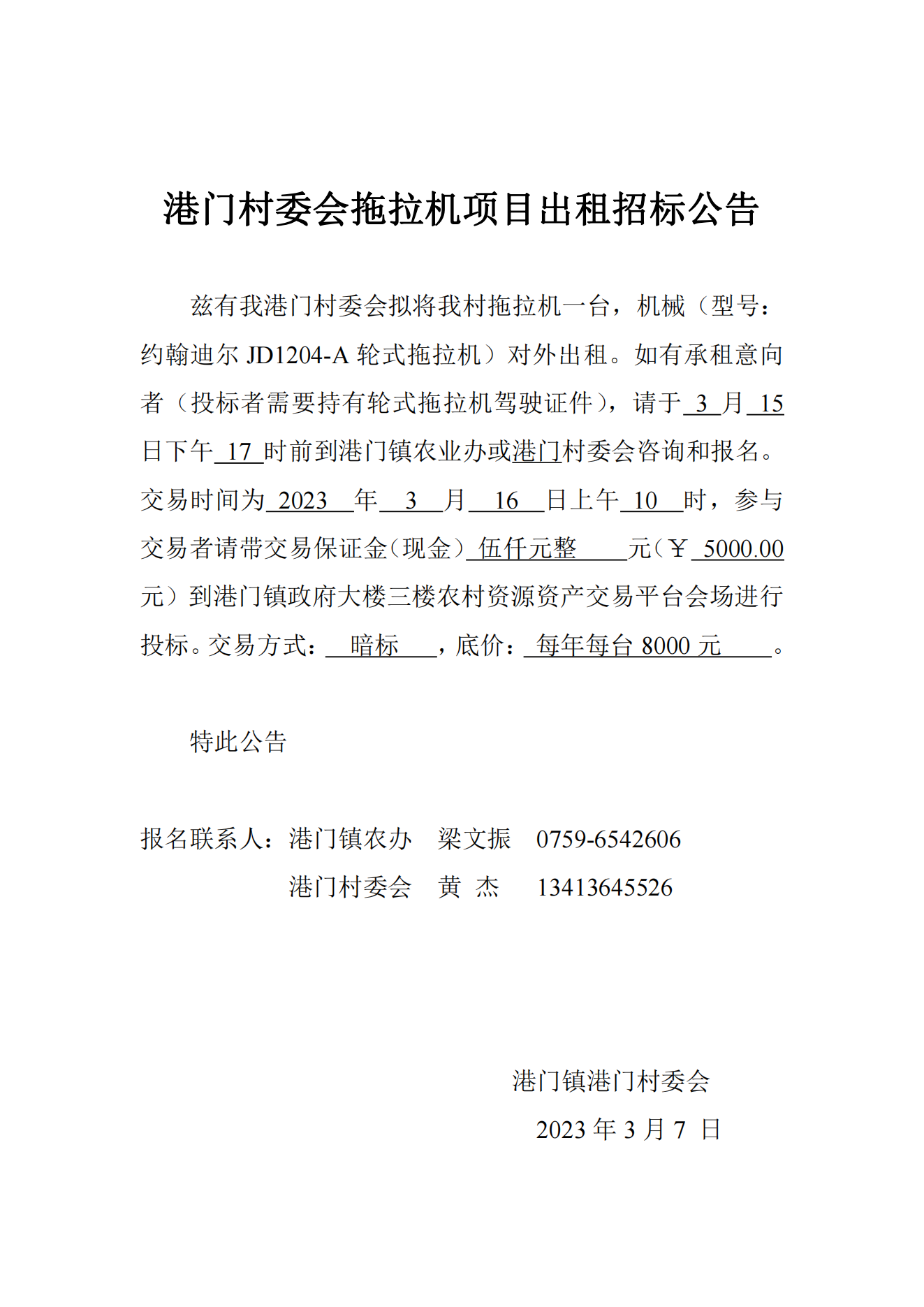 05機(jī)械、設(shè)備類出租招標(biāo)公告_00.png