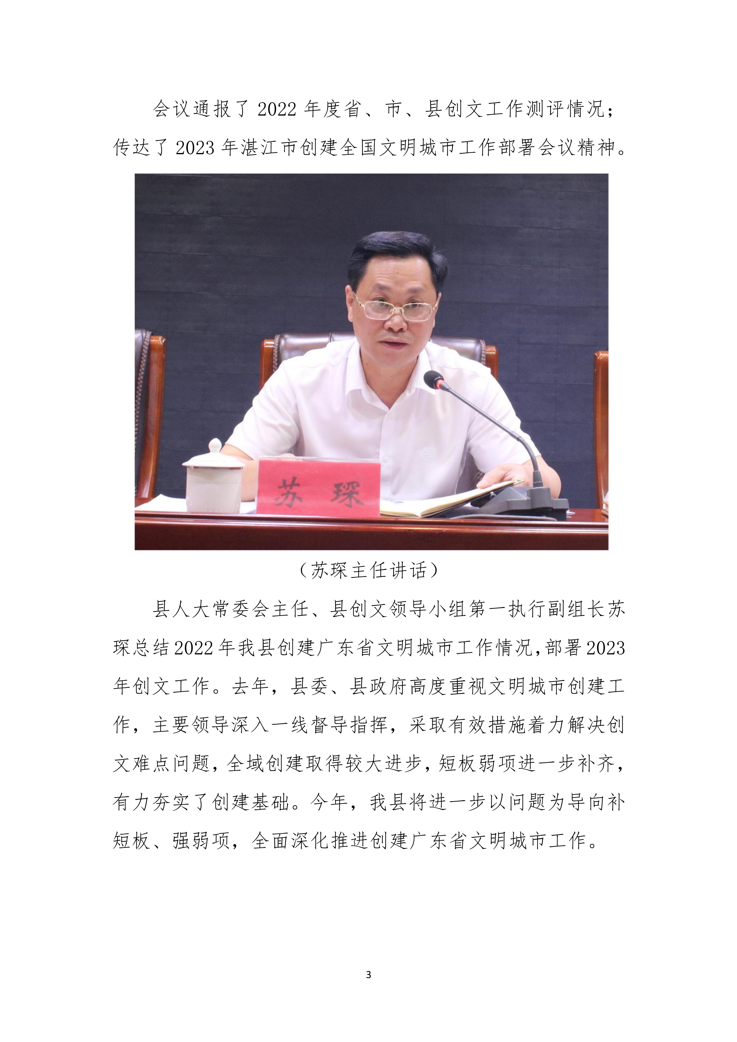 042111042401_0縣創(chuàng)文簡報第12期_3.Jpeg